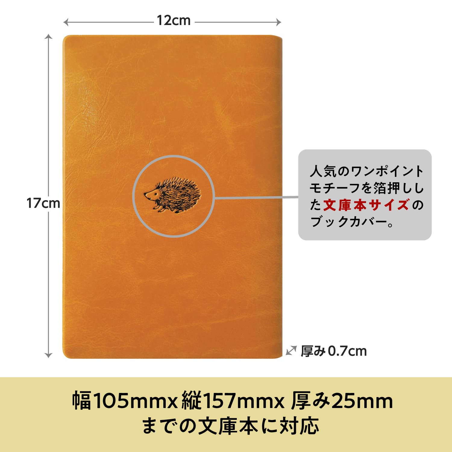 Amazon | エルコミューン ブックカバー 文庫 ポイント ハリネズミ PBC