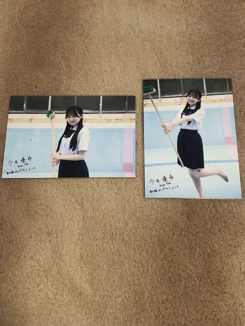 今井優希 直筆サイン 生写真 僕青 僕が見たかった青空 僕青
