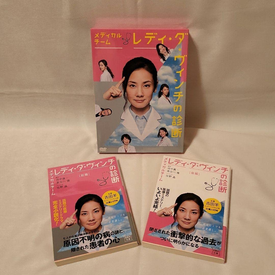 メディカルチーム レディ・ダ・ヴィンチの診断 DVD-BOX〈5枚組〉 Amazon.co.jp: メディカルチーム レディ・ダ・ヴィンチの診断