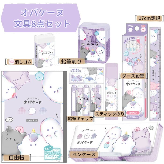 Amazon.co.jp: クラックス オバケーヌ 文具8点セットA 文具セット