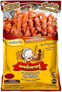 Grandma Pu's Red Roasted Chicken with Seasoning Powder, Traditional Thai Recipe, 3.5 Ounce per pack