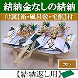 結納金なしの結納品・結納飾り「桜」(結納返し用)基本セット+付属〔カラシ〕
