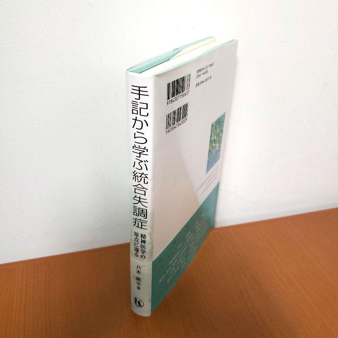 Amazon.co.jp: 手記から学ぶ統合失調症 : 精神医学の原点に還る : おもちゃ