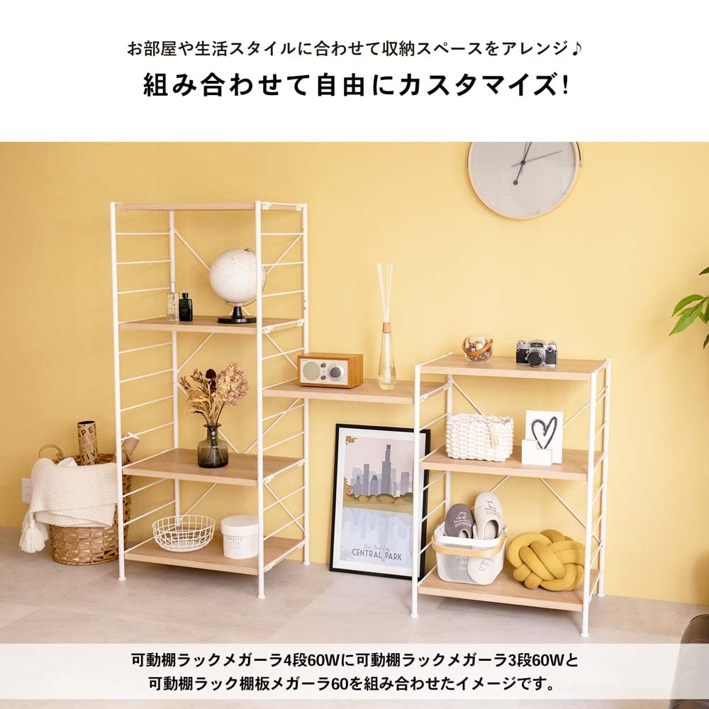 Amazon｜コーナン オリジナル LIFELEX 可動棚ラック 4段 メガーラ60
