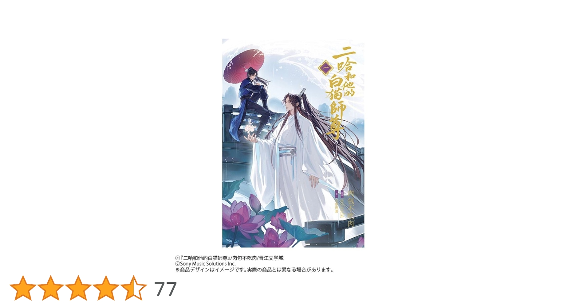 Amazon.co.jp: 小説「二哈和他的白猫師尊」第1巻(ハスキーとかれの Amazon.co.jp: 小説「二哈和他的白猫師尊」第1巻(ハスキーとかれの