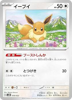 Amazon.co.jp: ポケカ SVLN 009/022 イーブイ 無 スターターセット Amazon.co.jp: ポケカ SVLN 009/022 イーブイ 無 スターターセット