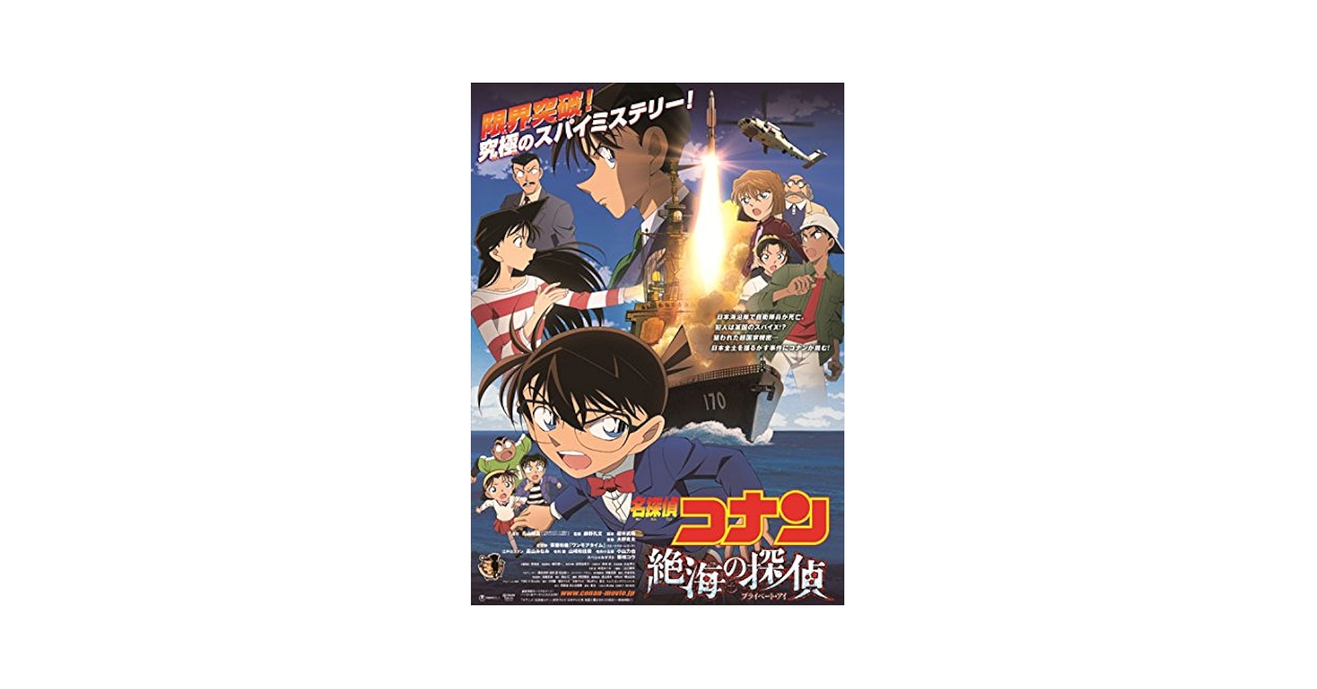 Amazon.co.jp: 【映画パンフレット】 『名探偵コナン 絶海の探偵