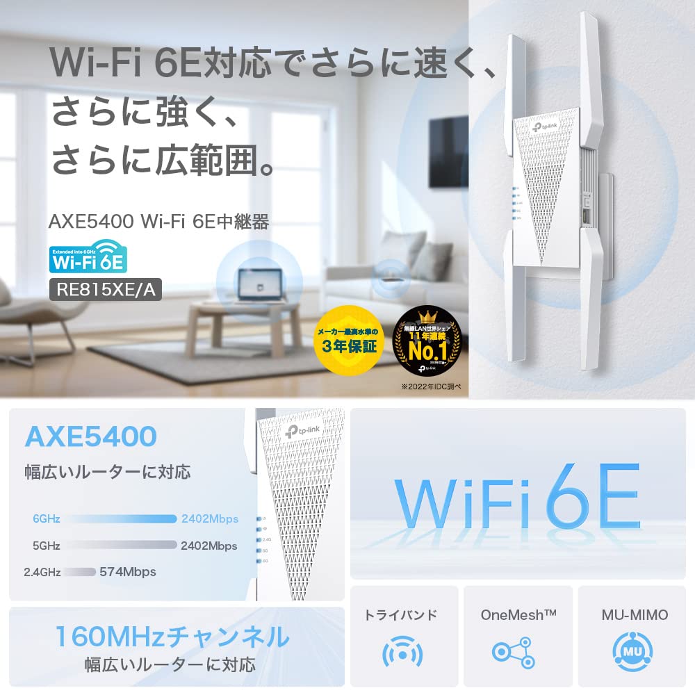 Amazon.co.jp: TP-Link Wi-Fi 6E 対応 無線LAN 中継器 Wi-Fi中継機 