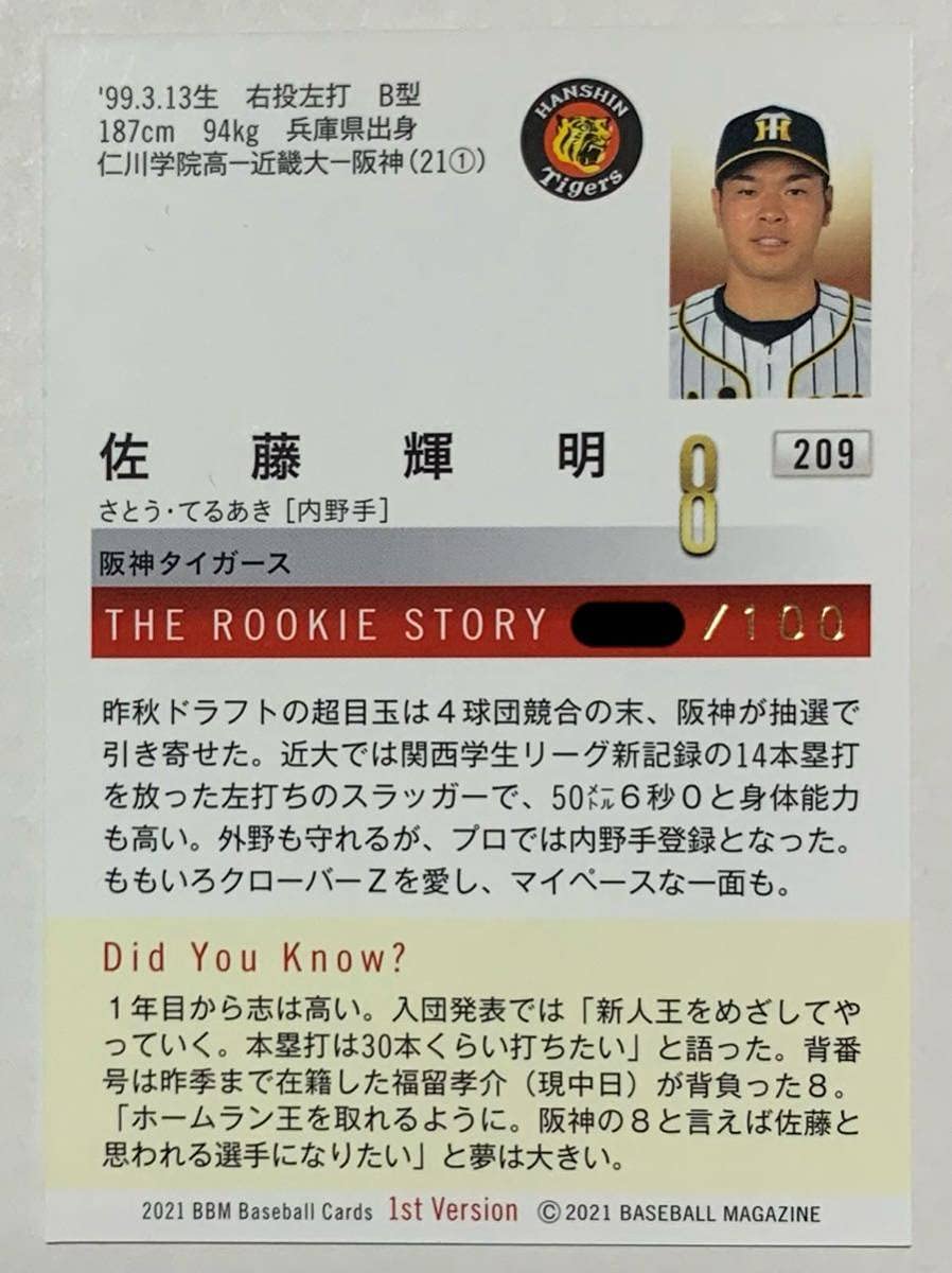 Amazon.co.jp: 佐藤輝明 阪神タイガース ルーキーカード 金箔サイン