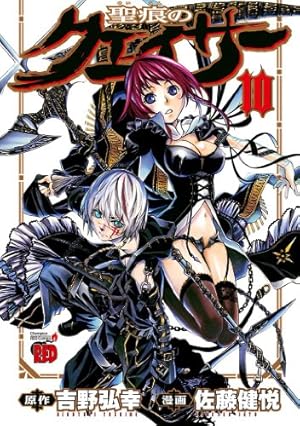 聖痕のクェイサー 7 (チャンピオンREDコミックス) | 佐藤健悦, 吉野