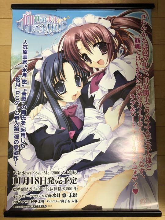 Amazon.co.jp: 仰せのままにご主人様! 水月 悠 B2サイズ ポスター 