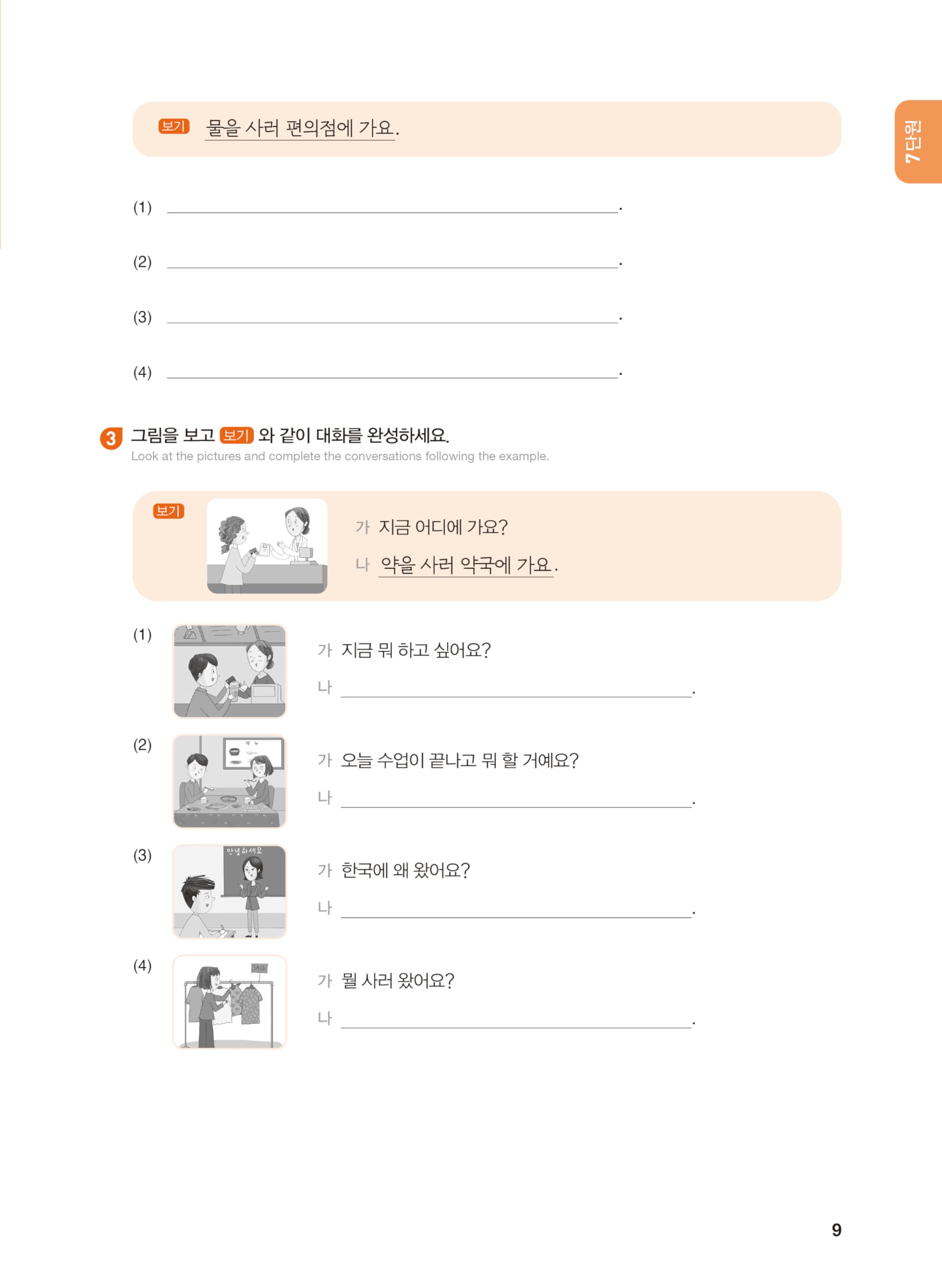 Hi! korean 1b (workbook) - edition bilingue