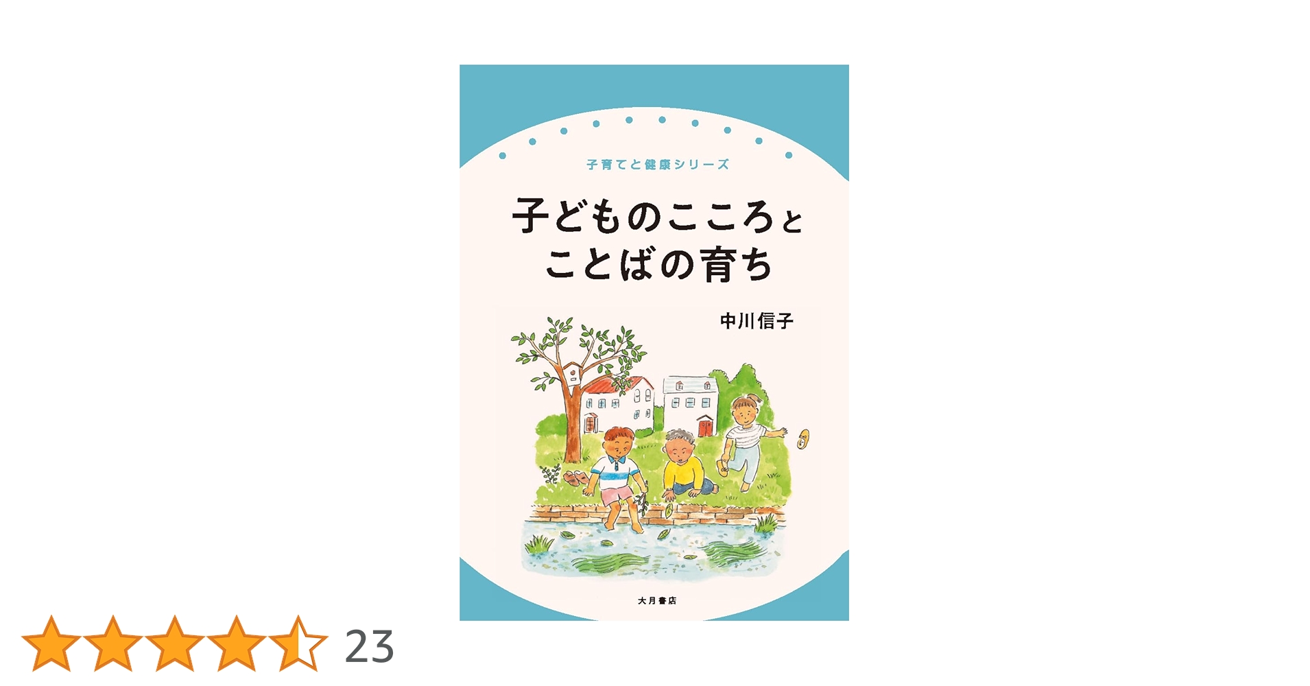 子どものこころを育てる テレビ・テレビゲーム・コンピュータ Mobile：Mobile for KIDS：第7回 ハイテクおもちゃの人気NO.1