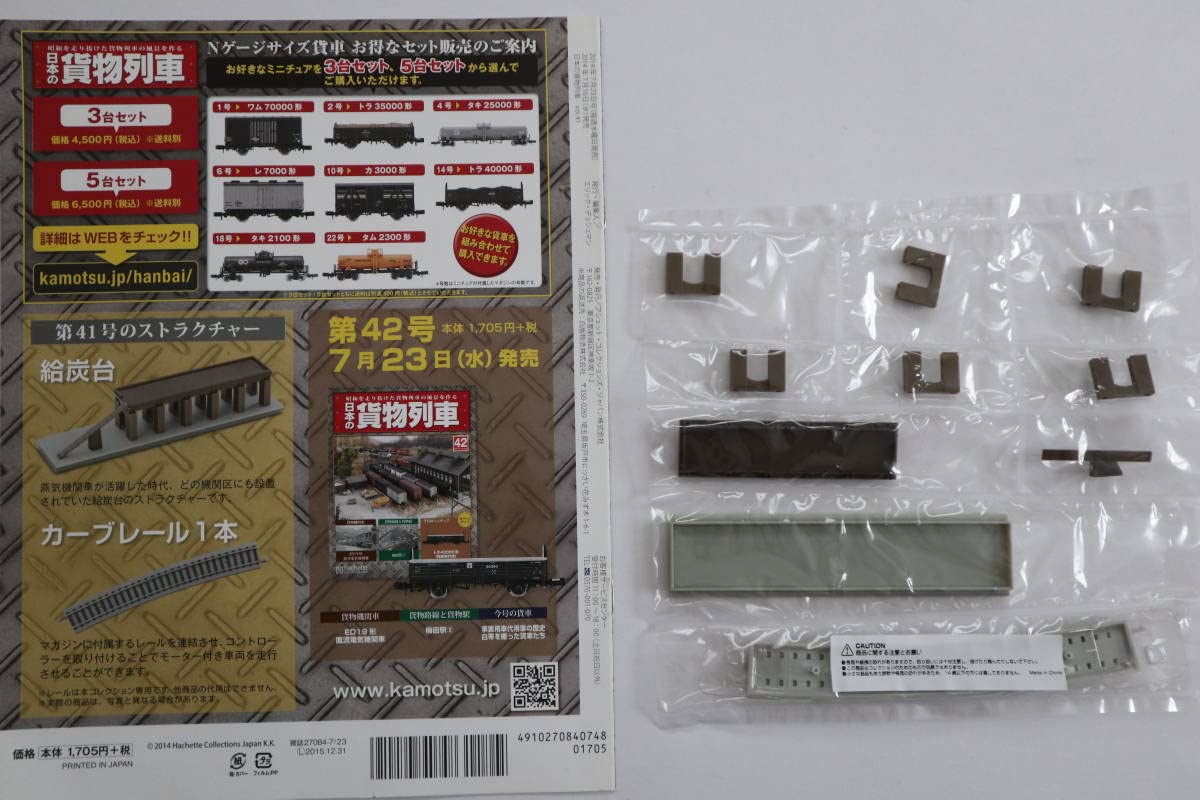 Amazon.co.jp: アシェット 日本の貨物列車 Nゲージサイズ 41巻 給炭台