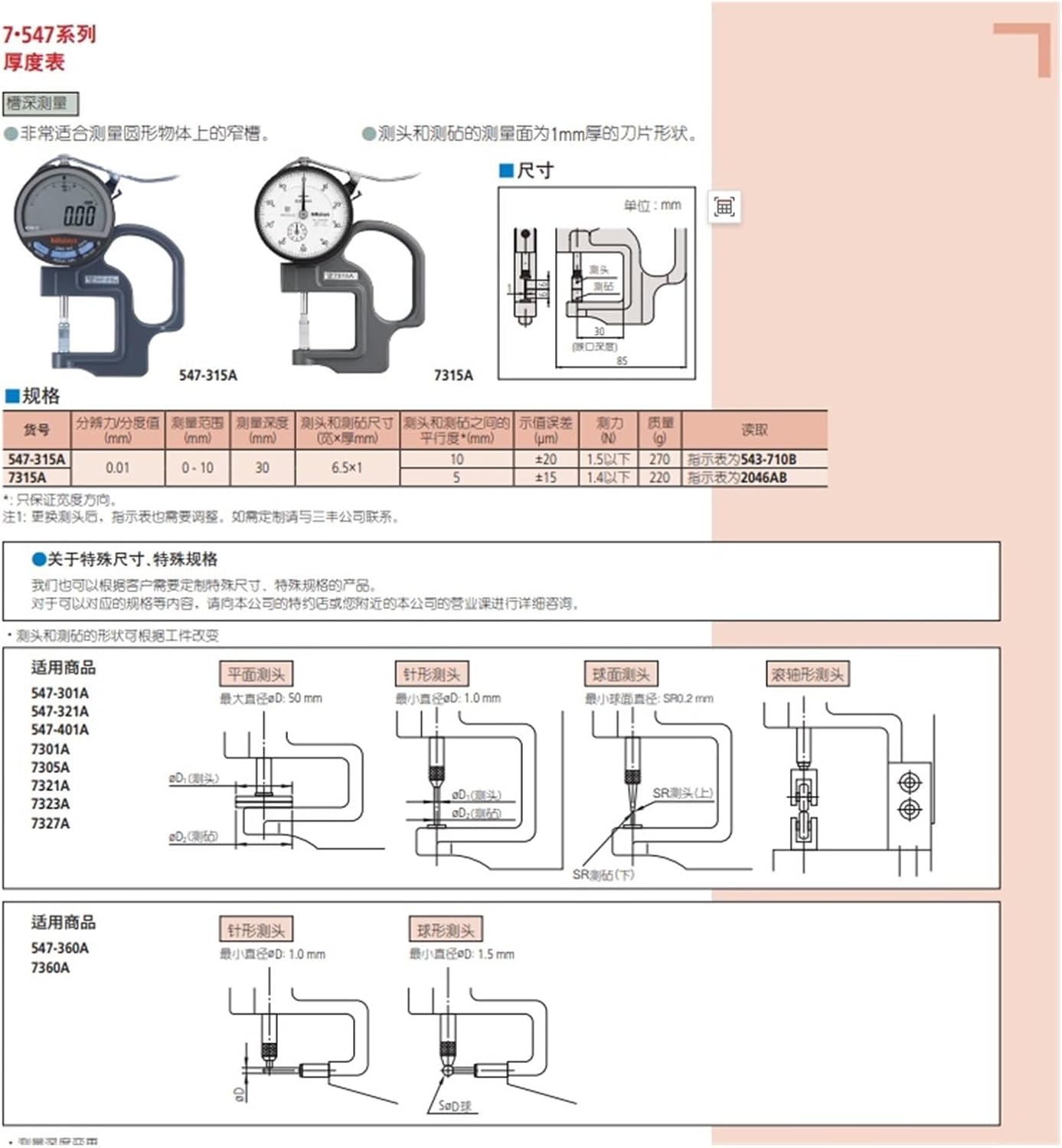 Digital Display Thickness Gauge 547-401A /547-301A/547-321A/7301A/400S