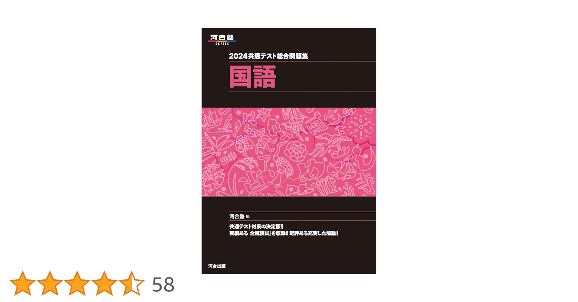 河合塾 2024年度 大学入学共通テスト トライヤル問題 2024大学入学共通テスト過去問レビュー 数学I・A、II・B (河合塾