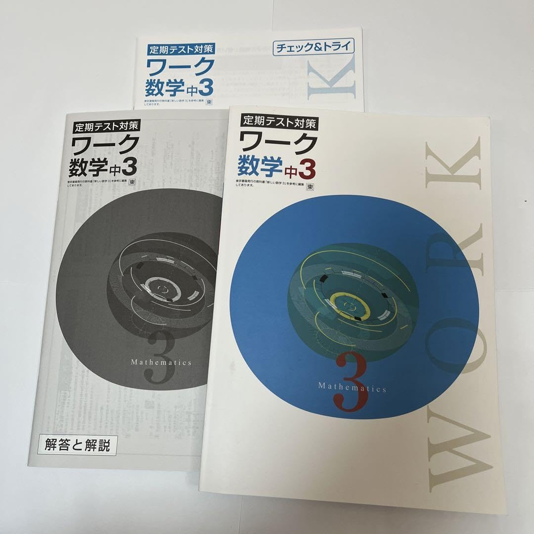 中3数学ワーク 2020 塾専用教材 【公式通販】