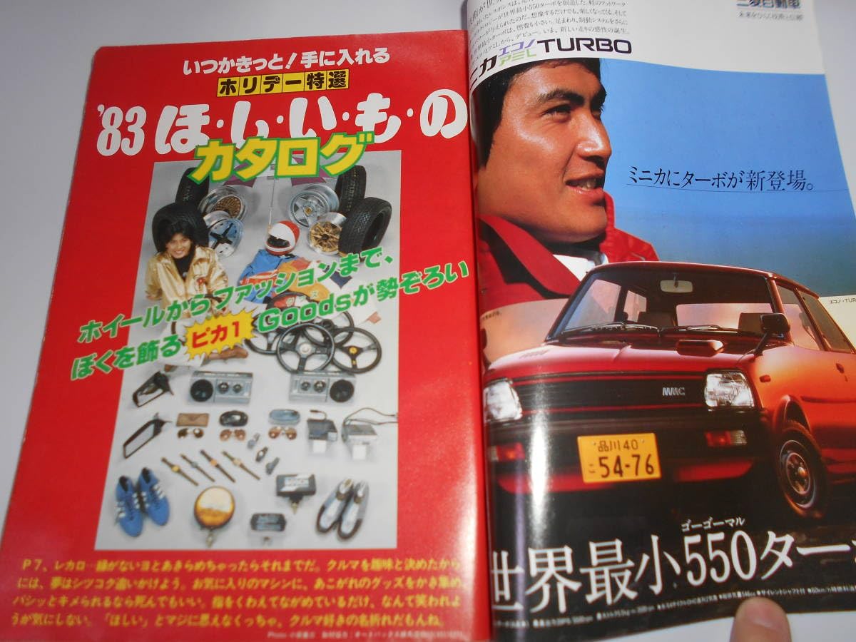 Amazon.co.jp: ホリデーオート 昭和58年 1983426 河合奈保子ほしいもの