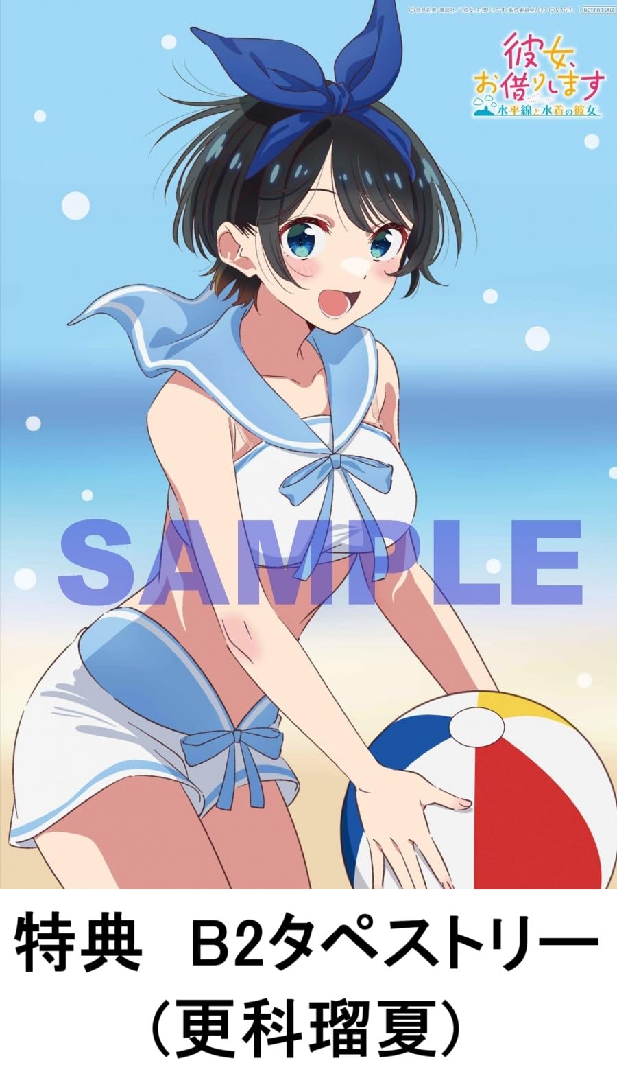 Amazon.co.jp: 【限定特典：更科瑠夏B2タペストリー、ミニ色紙