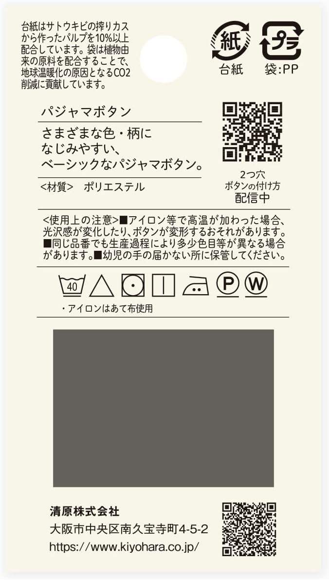 KIYOHARA NWN1278 Now Now Now Button Pajama Buttons, Round, 2 Holes, 5 Pieces, Diameter 0.7 inches (18 mm)