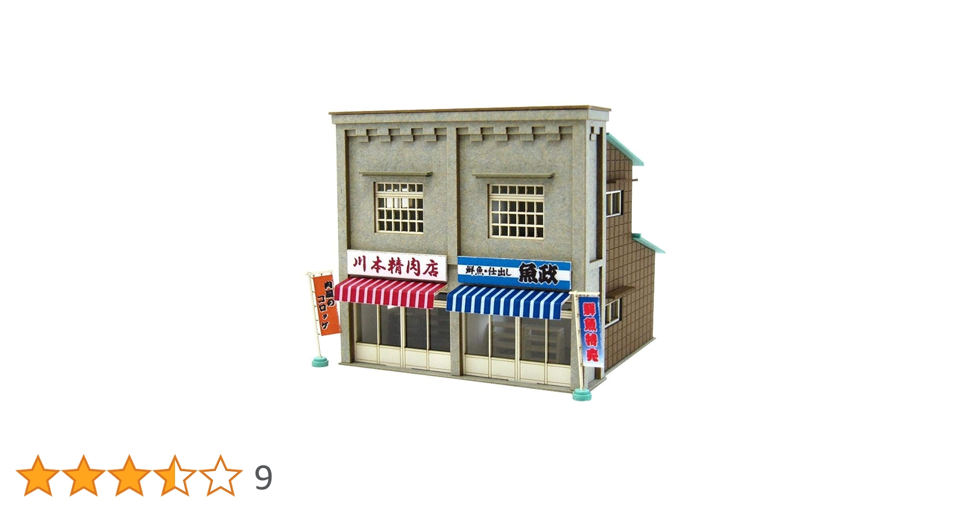 Amazon.co.jp: さんけい 1/150 なつかしのジオラマシリーズ 商店