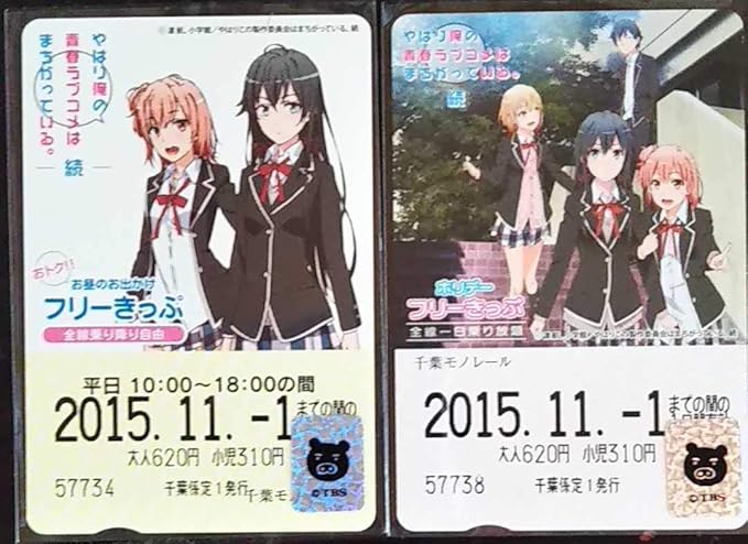 Amazon やはり俺の青春ラブコメはまちがっている 続 千葉都市モノレール フリーきっぷ2枚 クリアファイル4枚 俺ガイル 切符 おもちゃ おもちゃ Amazon やはり俺の青春ラブコメはまちがっている 続 千葉都市モノレール フリーきっぷ2枚 クリアファイル4枚 俺ガイル 切符 おもちゃ おもちゃ