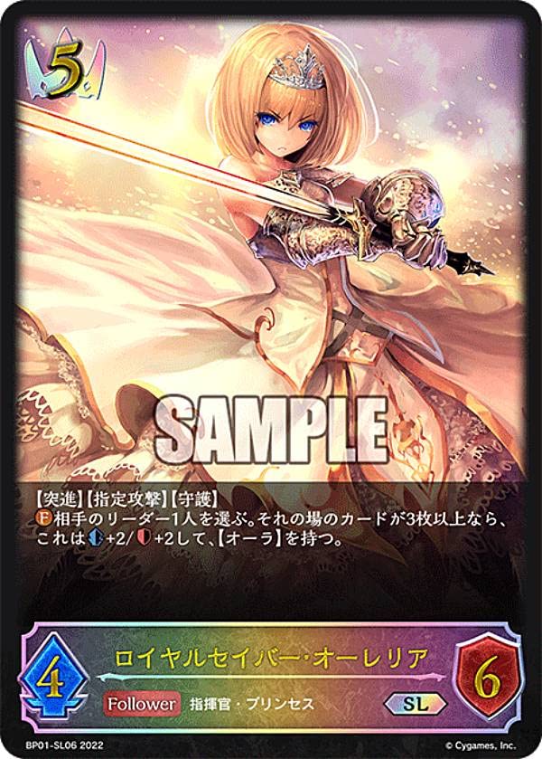 Amazon.co.jp: シャドウバース エボルヴ BP01-SL06 ロイヤル