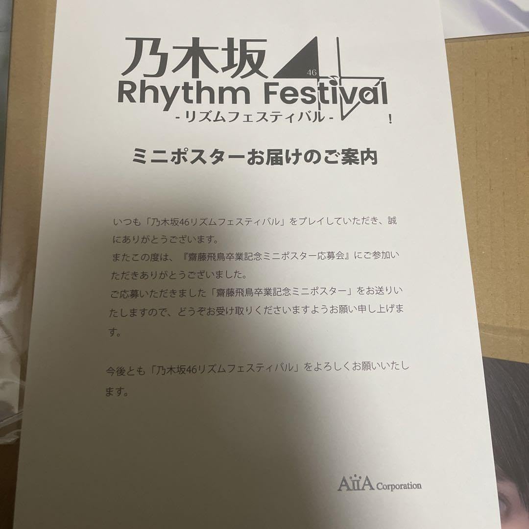 Amazon.co.jp: 乃木坂46 齋藤飛鳥 ミニポスター 乃木フェス