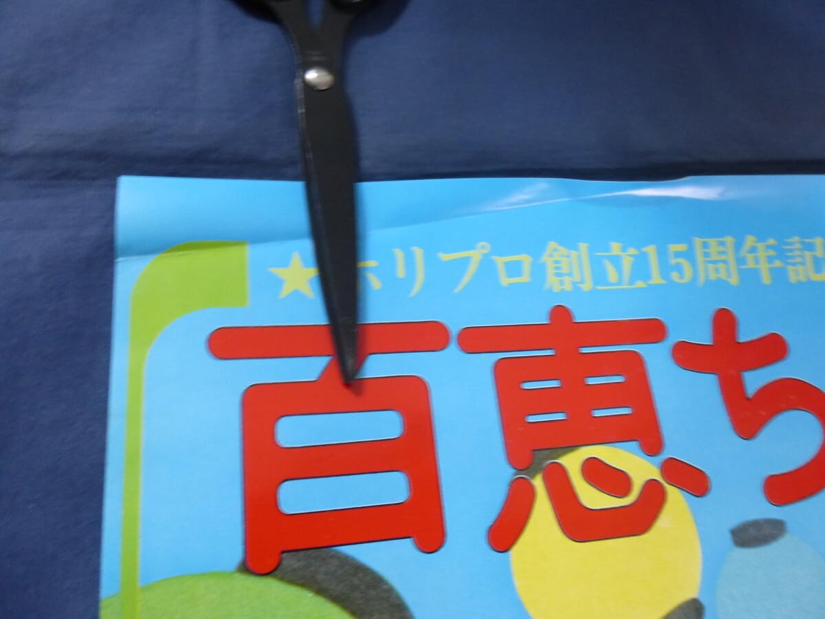 Amazon.co.jp: 80 山口百恵 ポスター 百恵ちゃん祭り 告知 50年