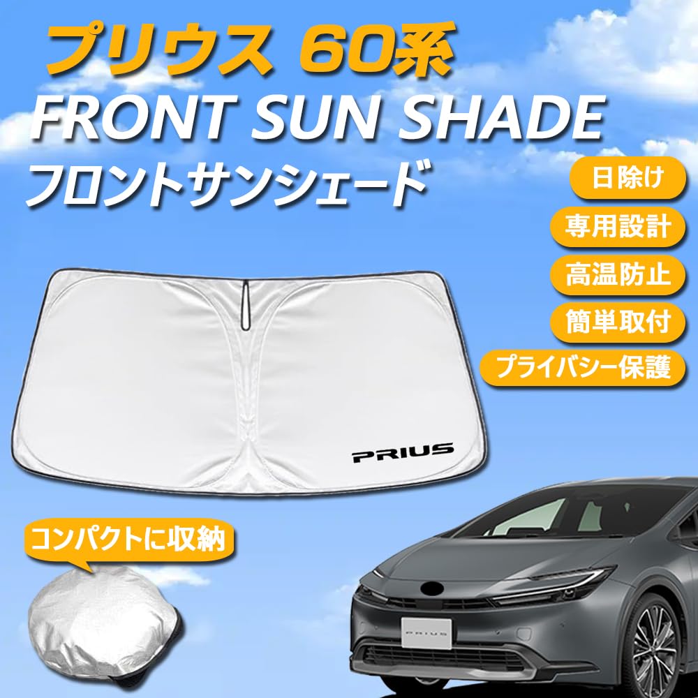 Amazon | SAWAKAKI プリウス 60系 専用設計 サンシェード フロント