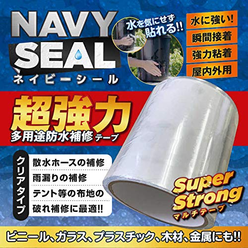 ネイビーシール 水に強い 超強力 多用途防水補修テープ