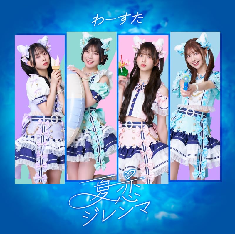 夏恋★夏GAME 新品 Amazon.co.jp: 夏恋・夏GAME(通常盤): Music