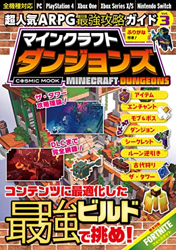超人気ARPG最強攻略ガイドVol.3 (コスミックムック)