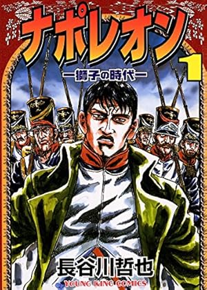 乾と巽―ザバイカル戦記―（1） (アフタヌーンコミックス) | 安彦