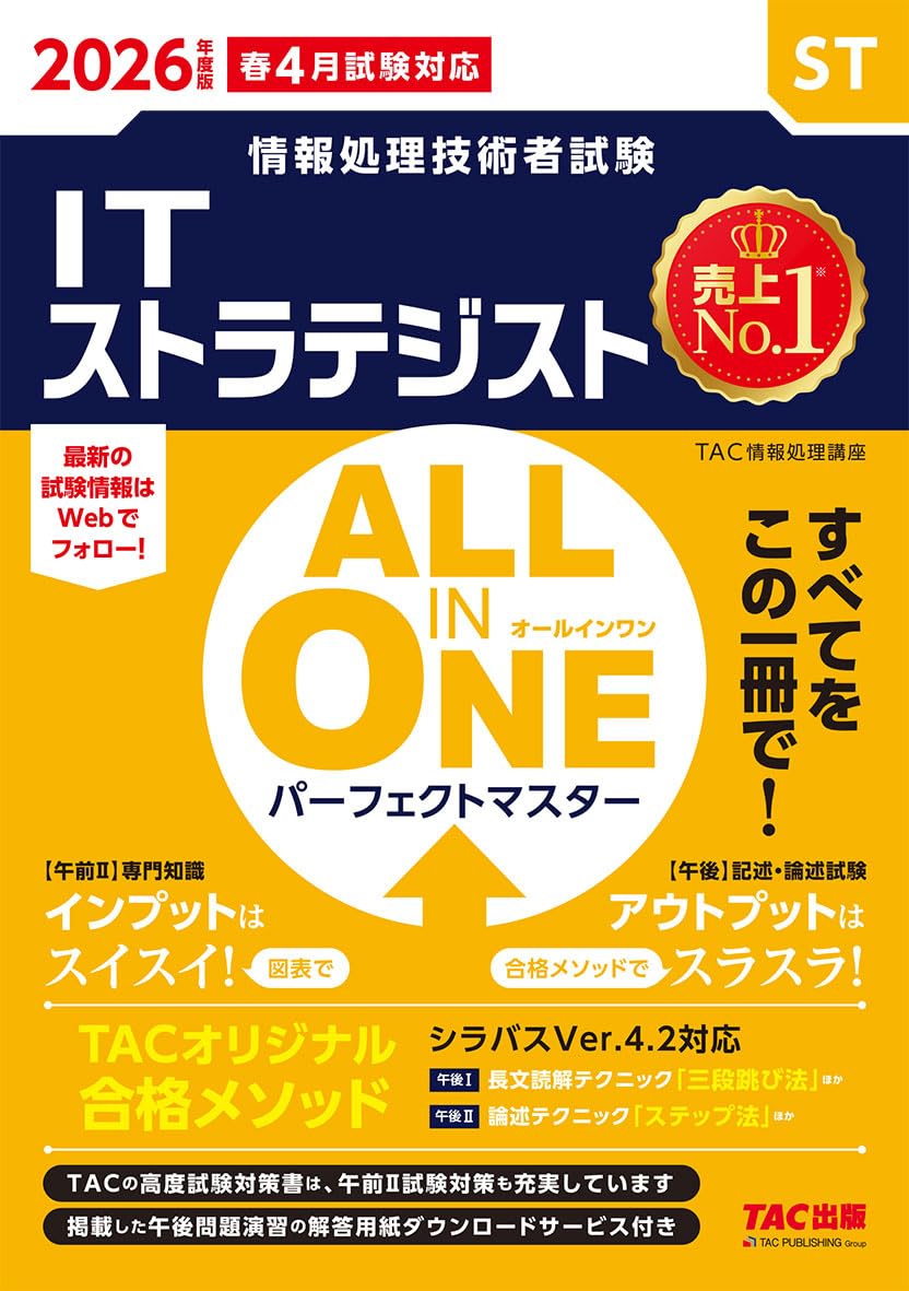 TAC 2025年 ITストラテジスト 本科生 午前1免 DVDと講義録 61HwAhWqIsL.jpg