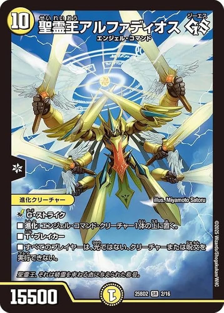 聖霊王アルカディアス・アルファディオス Amazon.co.jp: デュエルマスターズ 聖霊王アルファディオス GS
