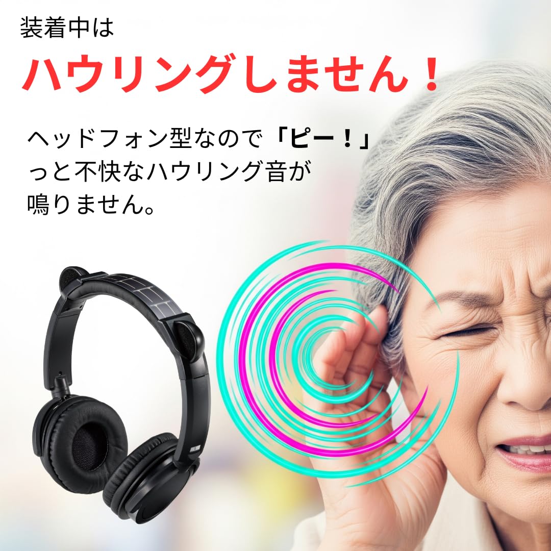 Estus（エスタス）Black ソーラー充電式 ヘッドフォン型集音器