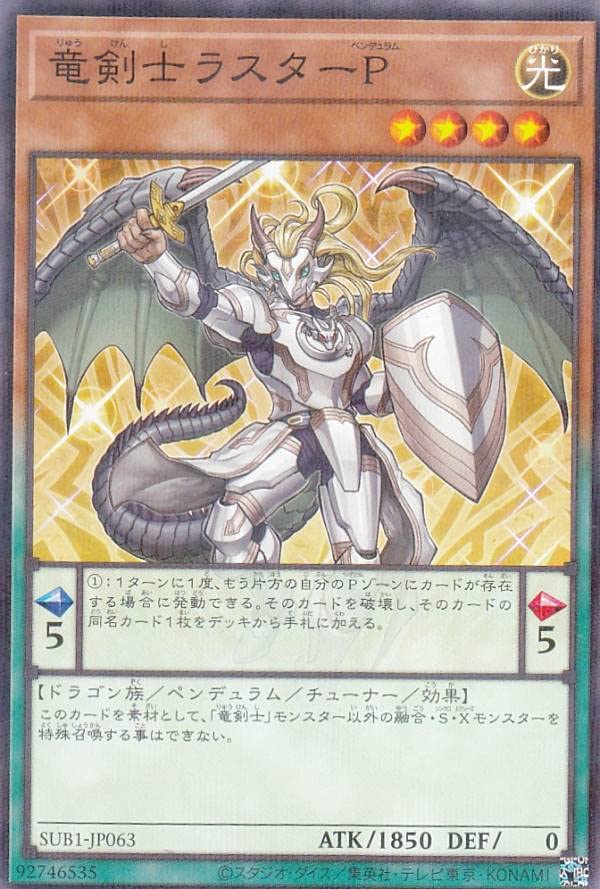 Amazon.co.jp: 遊戯王 SUB1-JP063 竜剣士ラスターP (日本語版