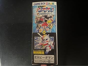 Amazon.co.jp: 特別限定版スーパービーダマン激闘 ライジング