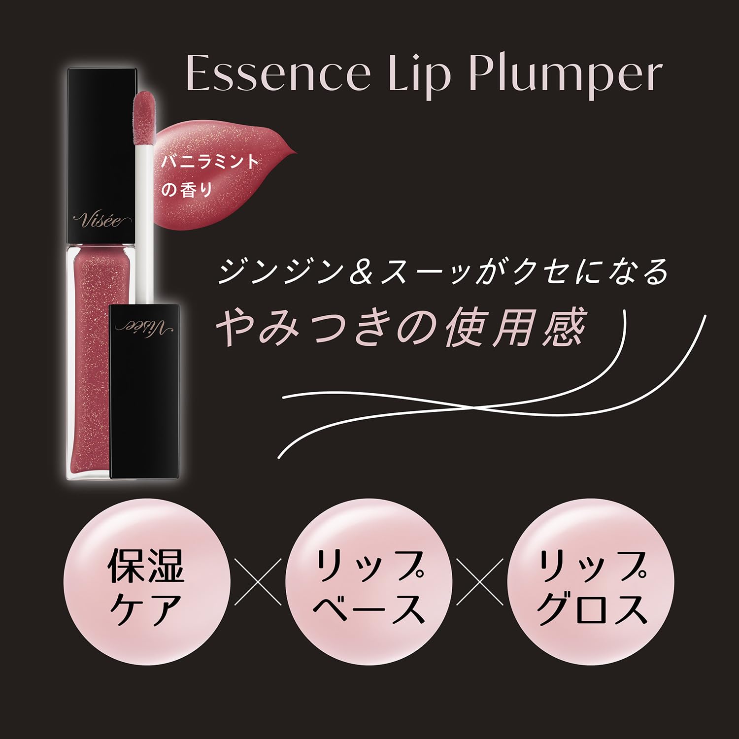 Amazon | Visee(ヴィセ) エッセンス リッププランパー PK800 ベリー