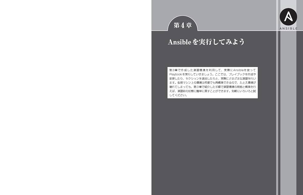 【ENU09】Ansible構築運用ガイドブック＆Junos完全Bible Ansible構築・運用ガイドブック ~インフラ自動化のための現場の