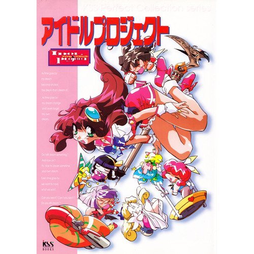 『アイドルプロジェクト―Perfect collection』