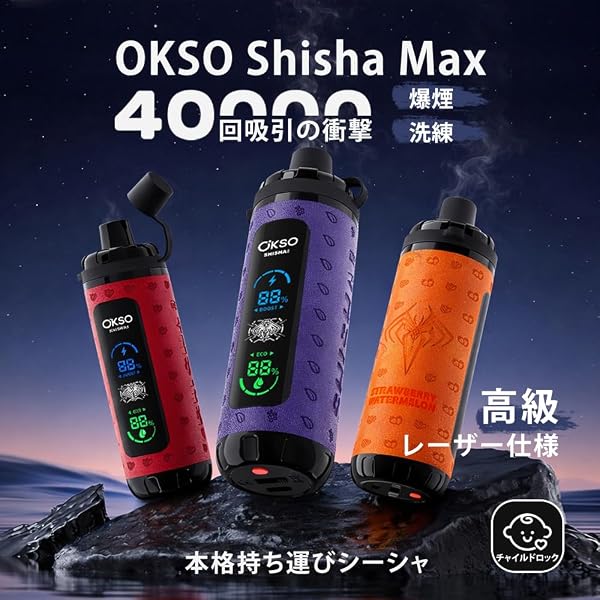 【40000回吸引可能】 OKSO 電子タバコ 使い捨て シーシャ 持ち運び VAPE ベイプ 大容量 爆煙 パワー/エアフロー調整可能 LEDディスプレイ チャイルドロック 高級レザー仕様 Type-C充電 禁煙パイポ ニコチンなし タールなし (ダブルアップル) - 3