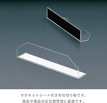 陳列仕切板　商品仕切り板　店舗用品　カワマタ化成 仕切センター用NSC-1575 NSL-1575 ストッパー付仕切板 カワマタ化成 幅35mm奥行150mm高さ