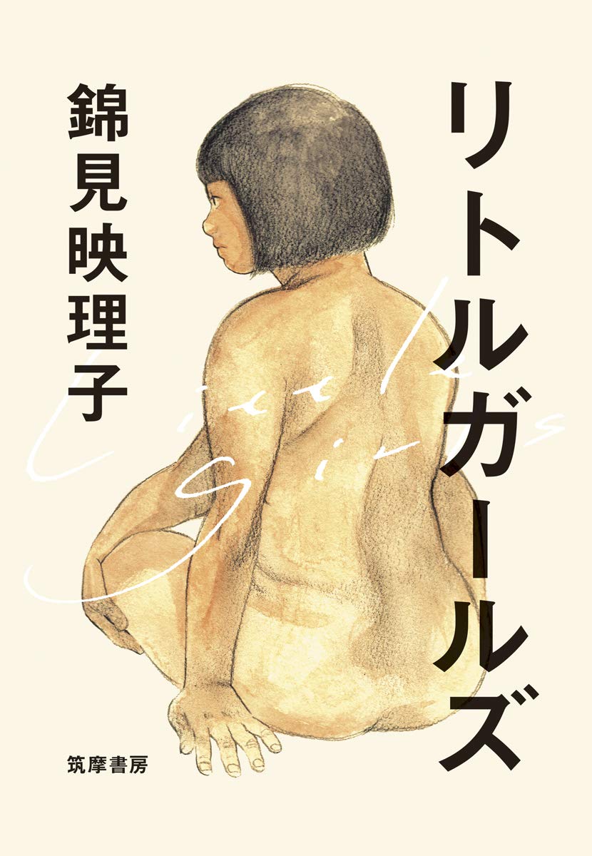 リトルガール　初回版 2026年最新】Yahoo!オークション -littlegirlの中古品・新品・未使用品一覧