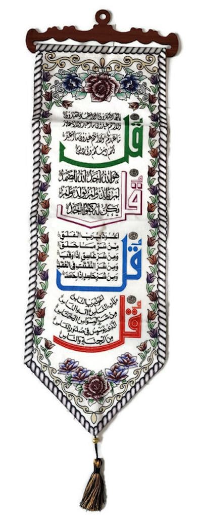 Al-Ameen Muslim Gift White_surah 4 Kuls02 Wall Hanging Fabric Tapestry Size 29 X 100 Cm. Amn-362 Al-Quran Arabic Calligraphy House Decorative Poster Islamic Art Decor Ornament Muslim Gift Muslim Eid Ramadan Gift (White_surah 4 Kuls02)
