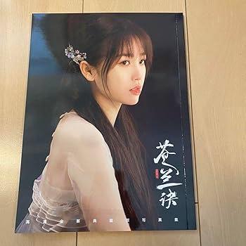 蒼蘭訣王鶴棣 虞書欣反射カード100入りセット苍兰诀ワン・ホーディーカード Amazon.co.jp: 蒼蘭訣 写真集 王鶴棣 ワンホーディー 虞書欣