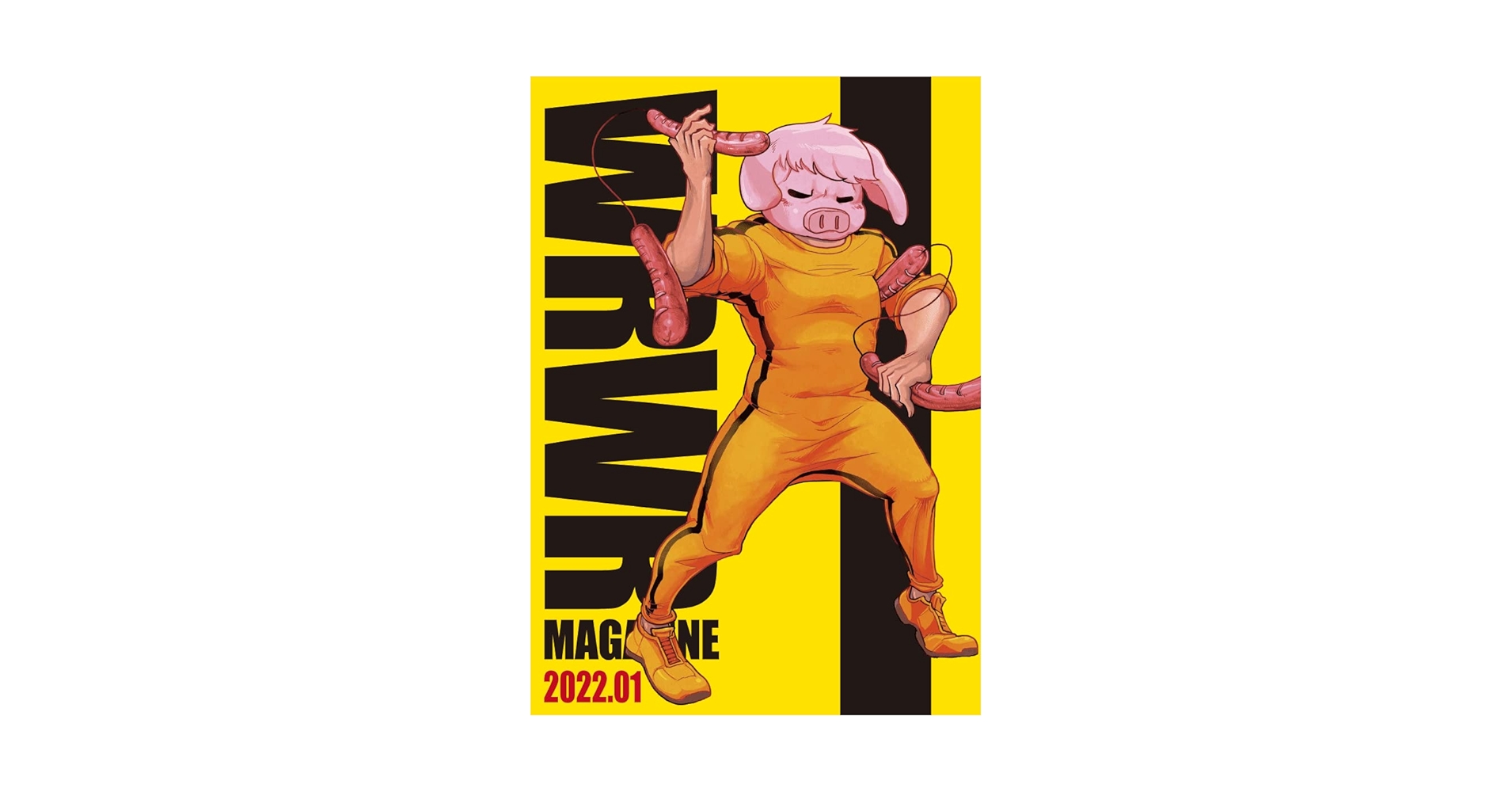 我々だ マガジン Amazon.co.jp: 我々マガジン 2022.01 ◯◯の主役は我々だ