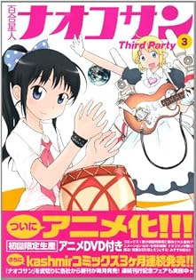 【特装版フルコンプ！】百合星人ナオコサン 全巻セット Amazon.co.jp: 百合星人ナオコサン(1) First Contact (電撃