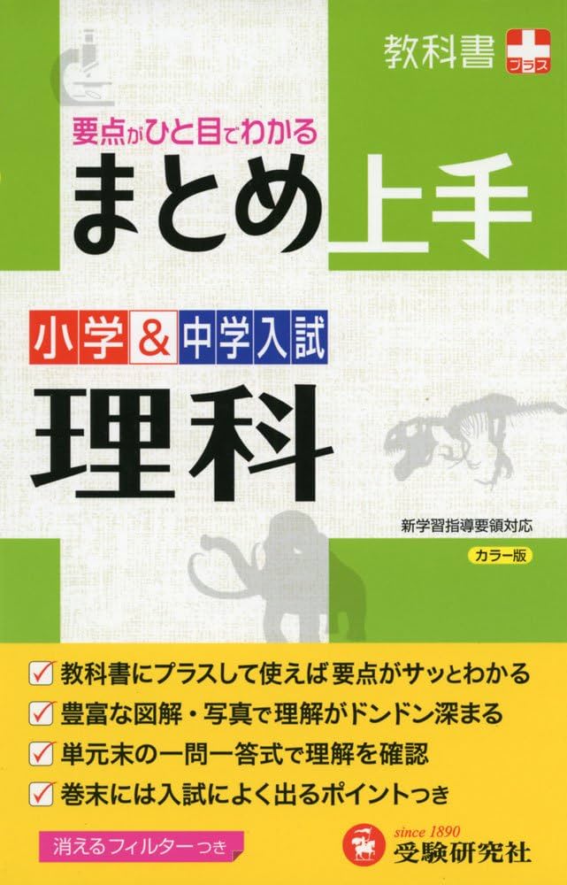 中学受験 理科教材7点セット　まとめ売り 中学受験・理科 頻出用語・ポイントにしぼったまとめカード